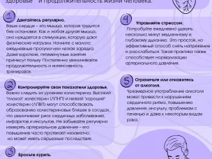 Забота о сердце: 5 ключевых шагов к здоровью